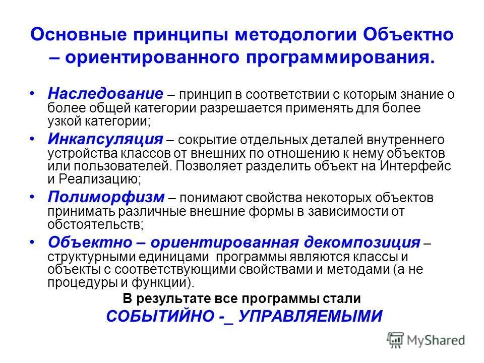 Принципы методологии педагогики. Основные методологические принципы. Основные принципы психологии. Принципы методы и средства обеспечения безопасности. Основные принципы психики.