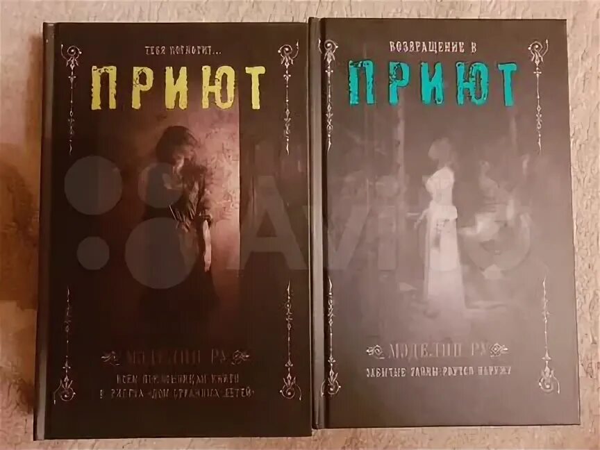 Мертвая комната книга. Мэделин ру "приют". Мэделин ру приют Фанарт. Мэделин ру приют сюжет. Мэделин ру приют аннотация.