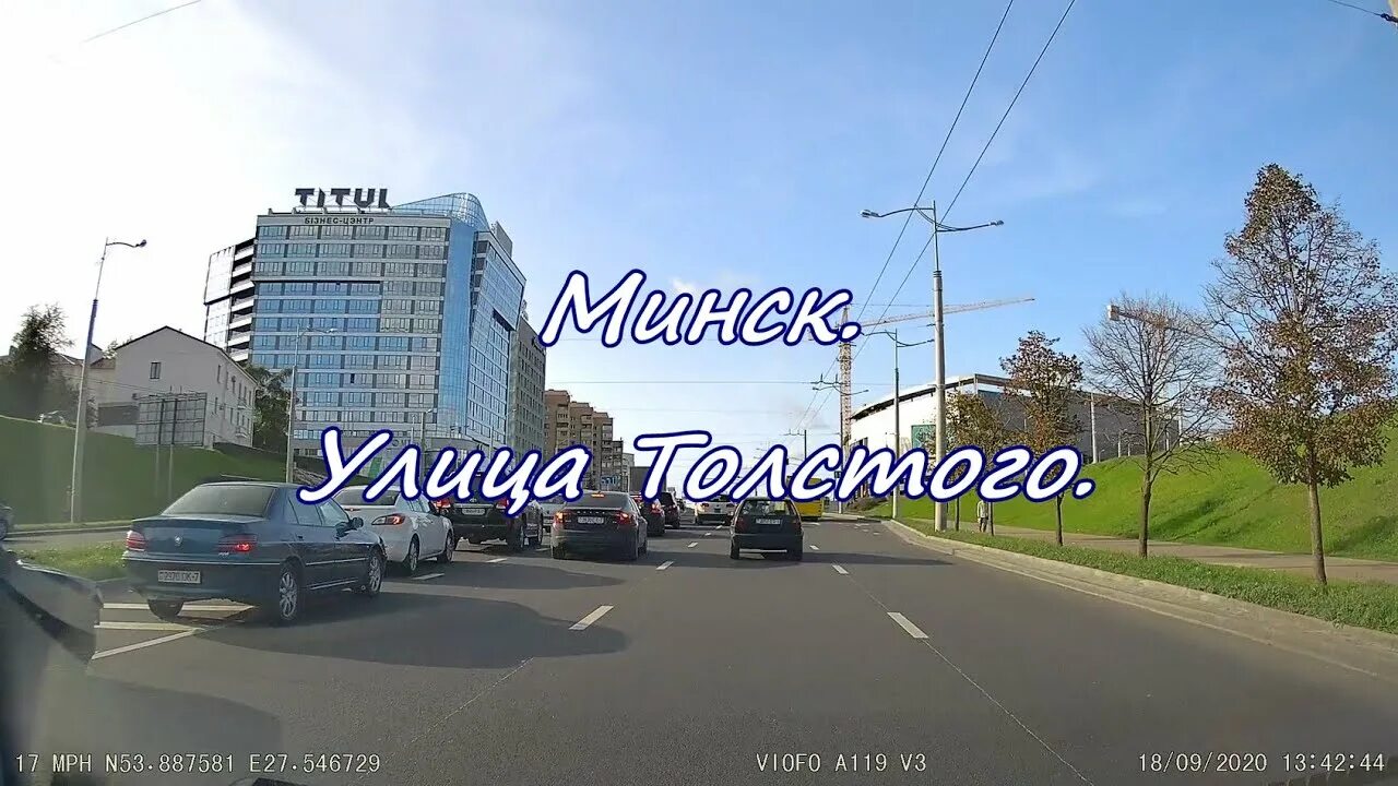 Ул толстого минск. Толстого Минск.