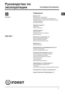 Индезит dsg 0517 инструкция