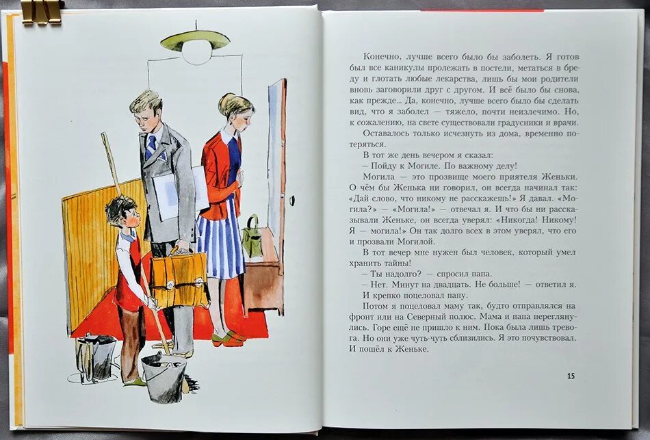 Алексин самый счастливый день иллюстрации. Рассказ время хорошее читать