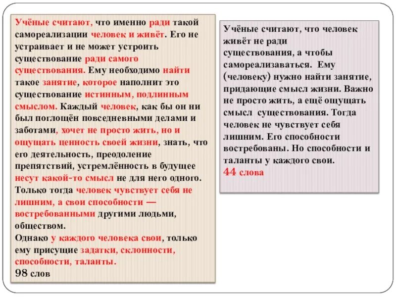 План текста для того чтобы считать дни. В самом центре Москвы изложение. Сжатое изложение в Москве стоял памятник человек.