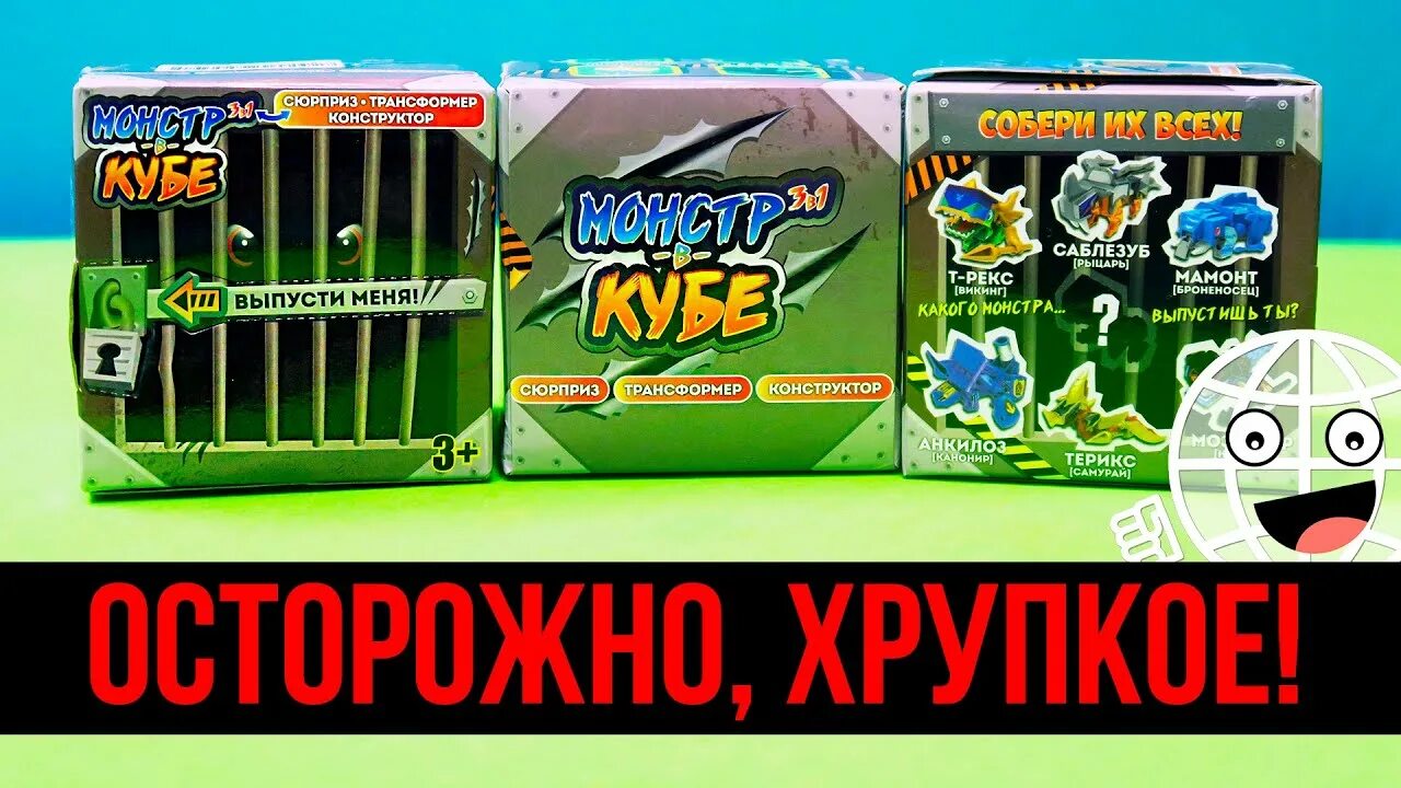 Монстр в кубе. Монстр в кубе игрушка. лего монстр в кубе. монстры в кубе конструктор. конструктор 1 toy монстр в кубе.