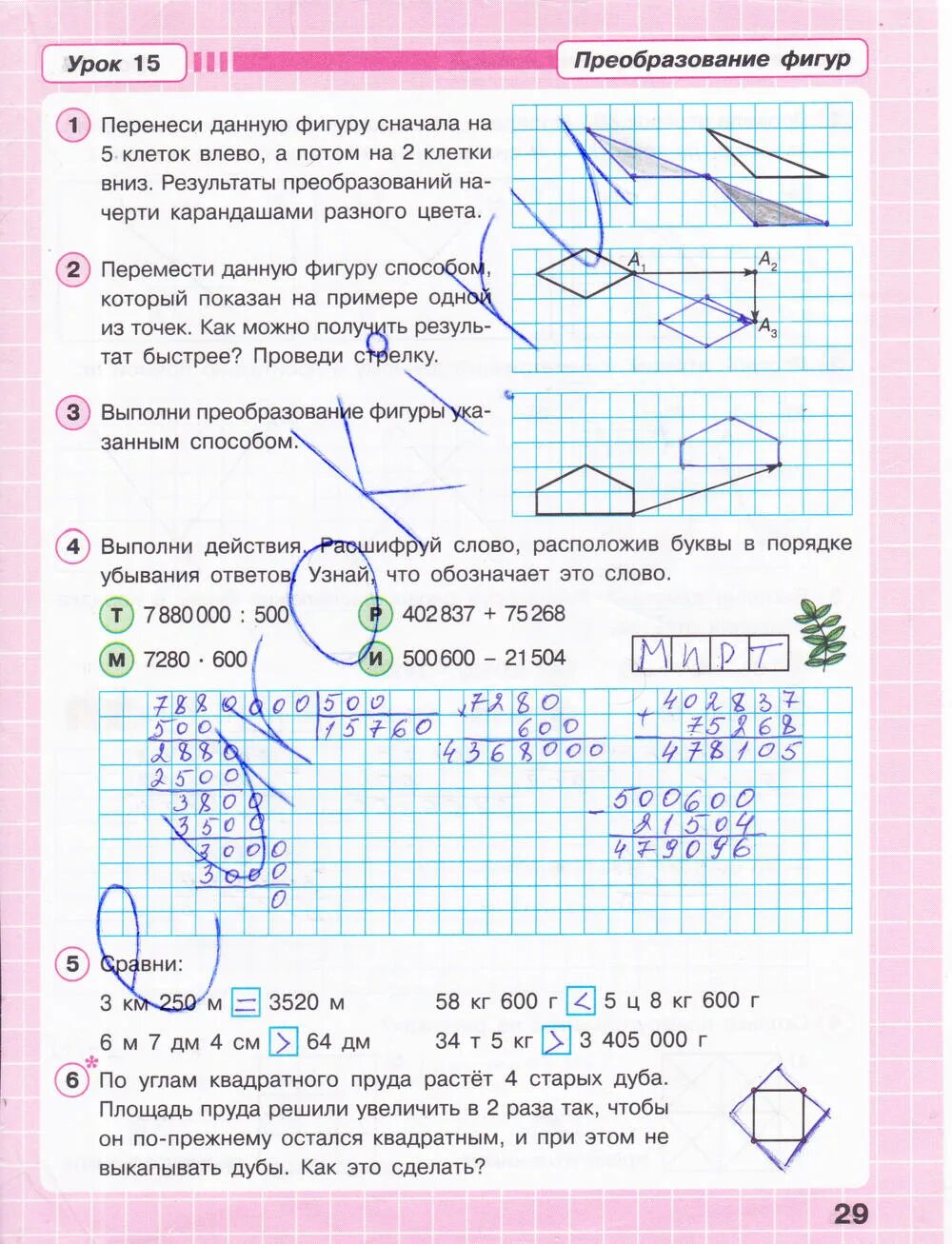 Урок 5 стр 15. Гдз по математике 3 класс 2 часть Петерсон рабочая тетрадь стр 29. Математика 3 класс рабочая тетрадь 2 часть стр 15 ответы. Рабочая тетрадь по математике 3 класс 3 часть Петерсон 3 страница. Математика 3 класс рабочая тетрадь страница 29 Петерсон.