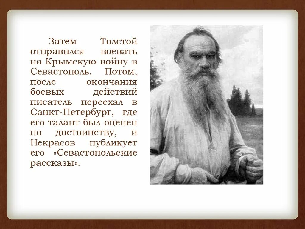 Проект лев николаевич толстой 3 класс. Лев толстой биография. творческий путь льва толстого. л н толстой биография презентация. биография льва толстого 10 класс.