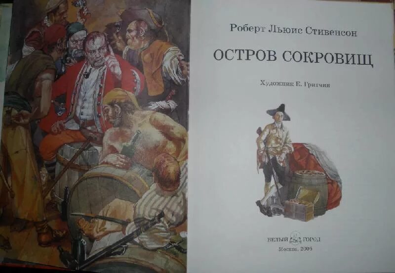 Стивенсон остров сокровищ художник Ломаев. Остров сокровищ иллюстрации к книге Ломаев. Остров сокровищ книга иллюстрации Ломаева. Остров сокровищ иллюстрации Ломаева. Остров сокровищ кратко по главам