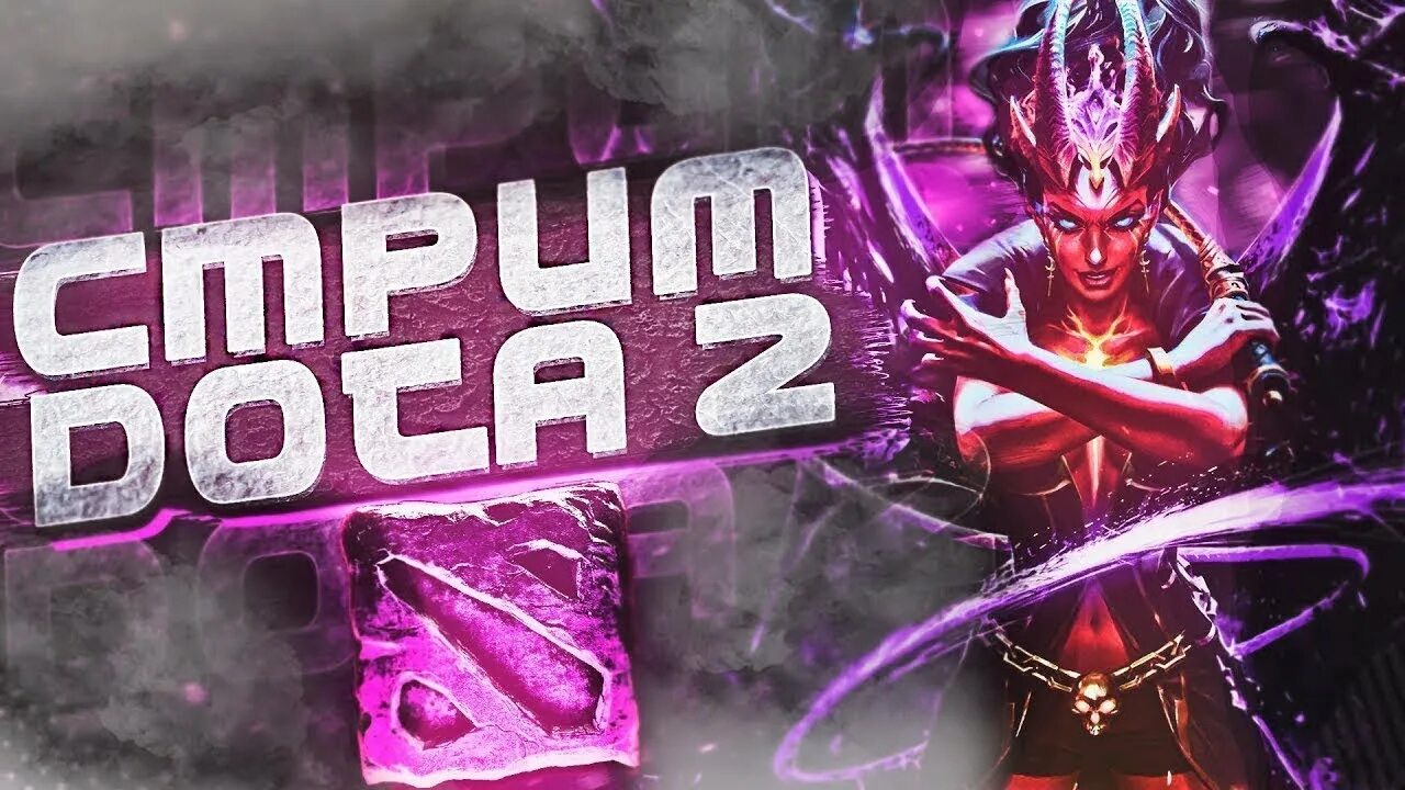 Ли стрим. Дота стрим. dota 2 стрим. стрим дота 2 прямой эфир.