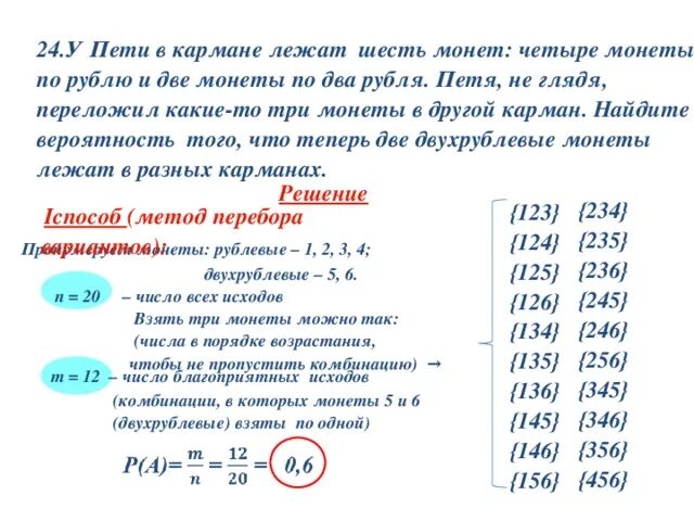 У пети было поровну денег. Задачи на вероятность с монеткой. Как решать задачи с копейками и рублями. Задачи на вероятность с монетами. Две монеты по рублю по два.