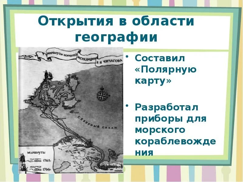 Открытия в области географии. Открытия Ломоносова в географии. Ломоносов географические открытия. Ломоносов достижения в географии.