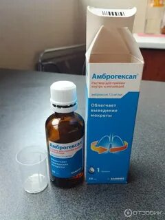 Амброгексал внутрь