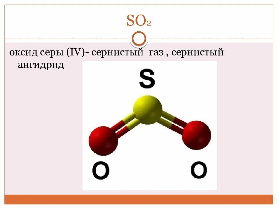 Оксид серы so2. Диоксид серы so2 (сернистый ангидрид). Структурная формула so2f. Структурная формула диоксида серы. Сернистый газ и гидроксид кальция