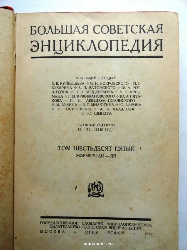 Советская энциклопедия книга. Большая Советская энциклопедия 1926. Большая Советская энциклопедия. — М.: Советская энциклопедия. 1969—1978.. Большая Советская энциклопедия книга СССР. Большая Советская энциклопедия 1931.