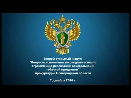 Взаимодействие прокуратуры с органами исполнительной власти