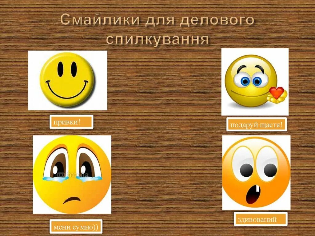 Проект смайлики. Смайлы для презентации. Биологические смайлики. Смайлики для слайда. Смайлики для обществознания.