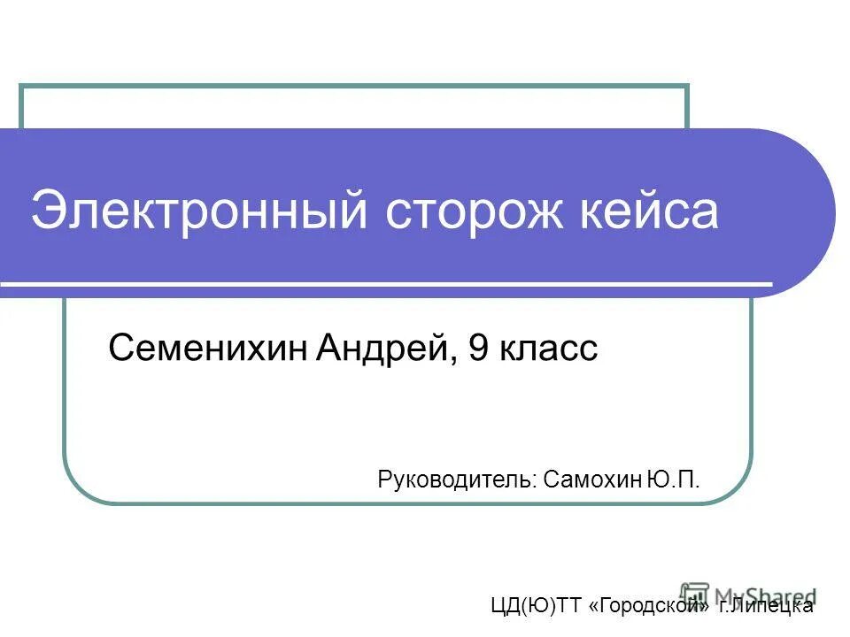 сторож липецк. ночной сторож обществознание. сторож липецк. сторож новосибирск. электронный сторож.