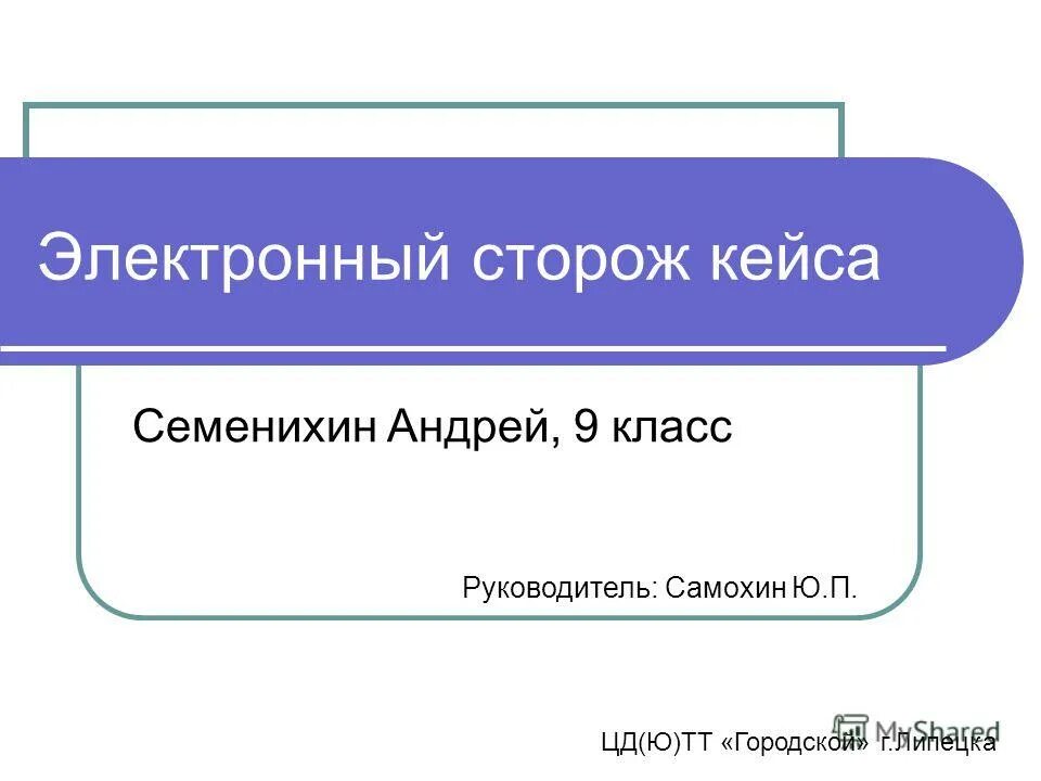 Условие сторожа. Электронный сторож. Ночной сторож Обществознание. Сторожа Информатика. Сторож способ образования.