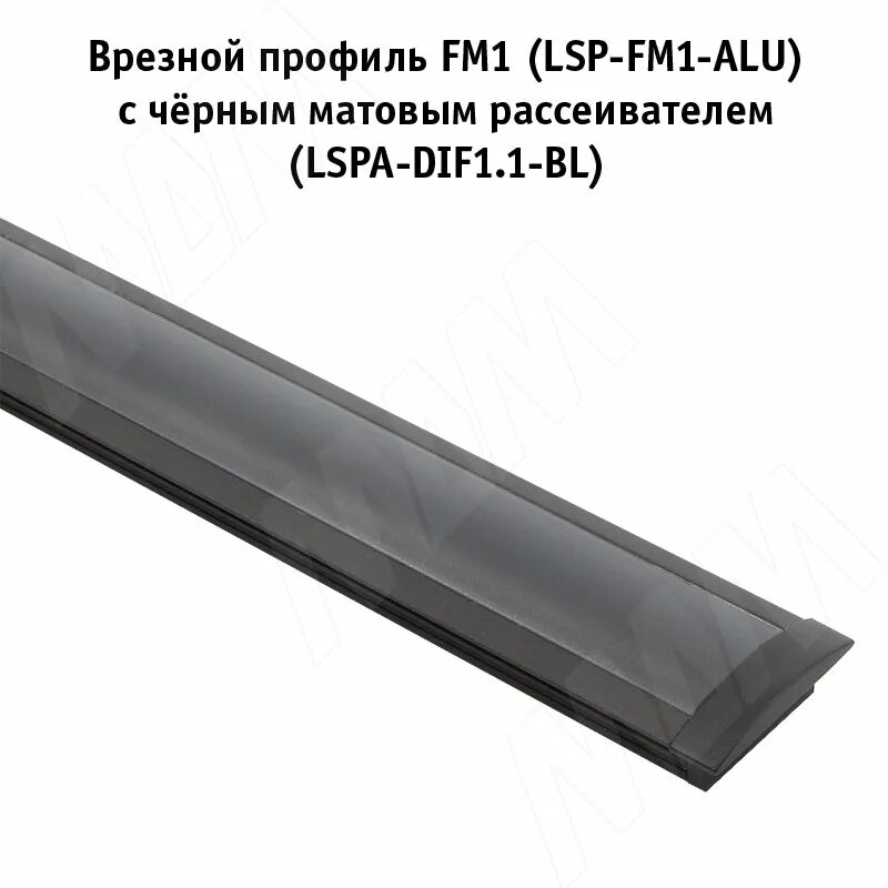 LSP-fm1-Alu. Профиль fm1, врезной, черный, 20х7,5мм, l-2000. Профиль fm1, врезной 20х7,5мм. LSP-fm1-Alu-3000-.