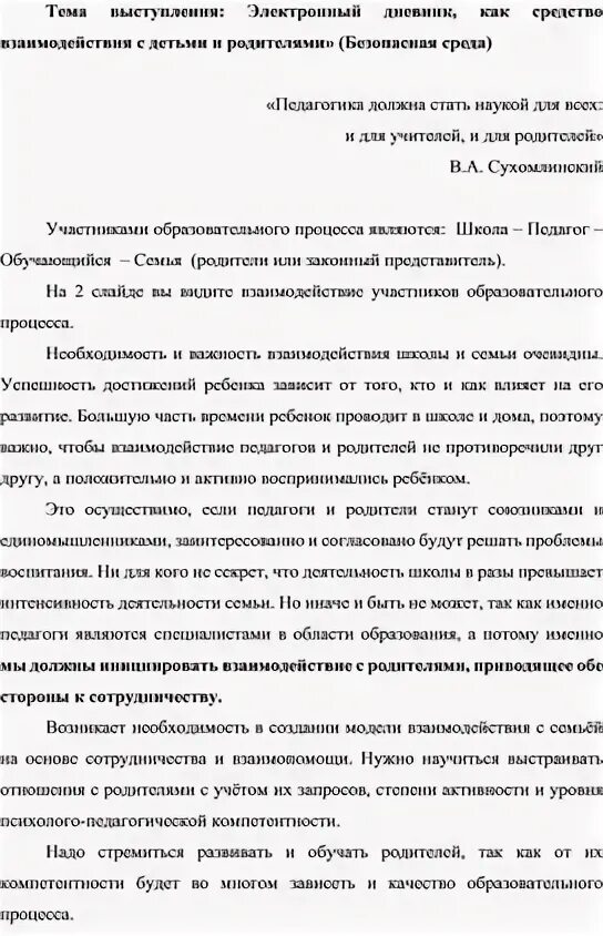 Вызов родителей в школу уведомление образец. Вызов родителей в школу уведомление образец