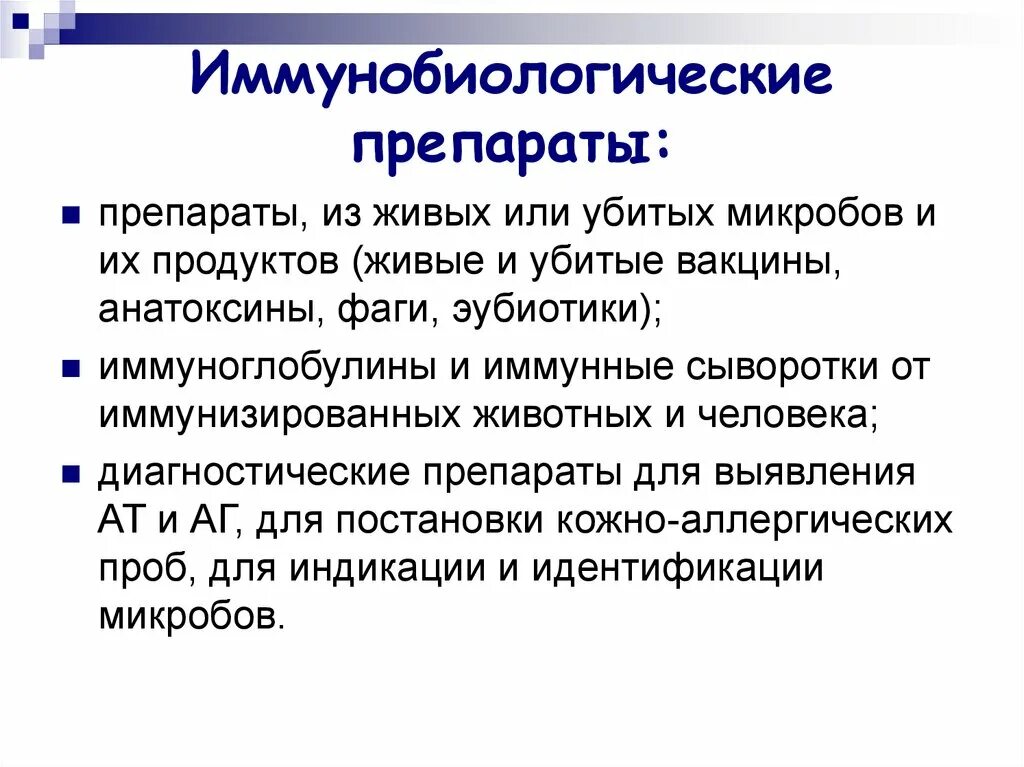 Хранение иммунобиологических препаратов осуществляется. Хранение иммунобиологических препаратов осуществляется