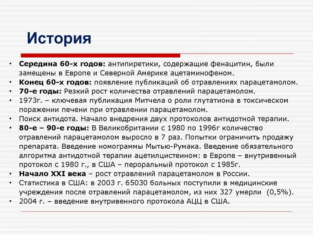 Отравление парацетамолом симптомы. Препарат при отравлении парацетамолом. Симптомы отравления парацетамолом у детей.