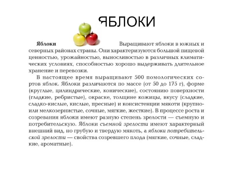 Созревание яблока. Процесс созревания яблони. Зрелость яблока. Стадии зрелости яблока. Сроки созревания яблони