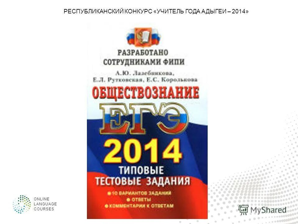 Лазебникова а ю обществознание егэ. Боголюбов обществознание егэ. Лазебникова а ю обществознание егэ. Лабизникова обществознание. Обществознание подготовка к егэ.