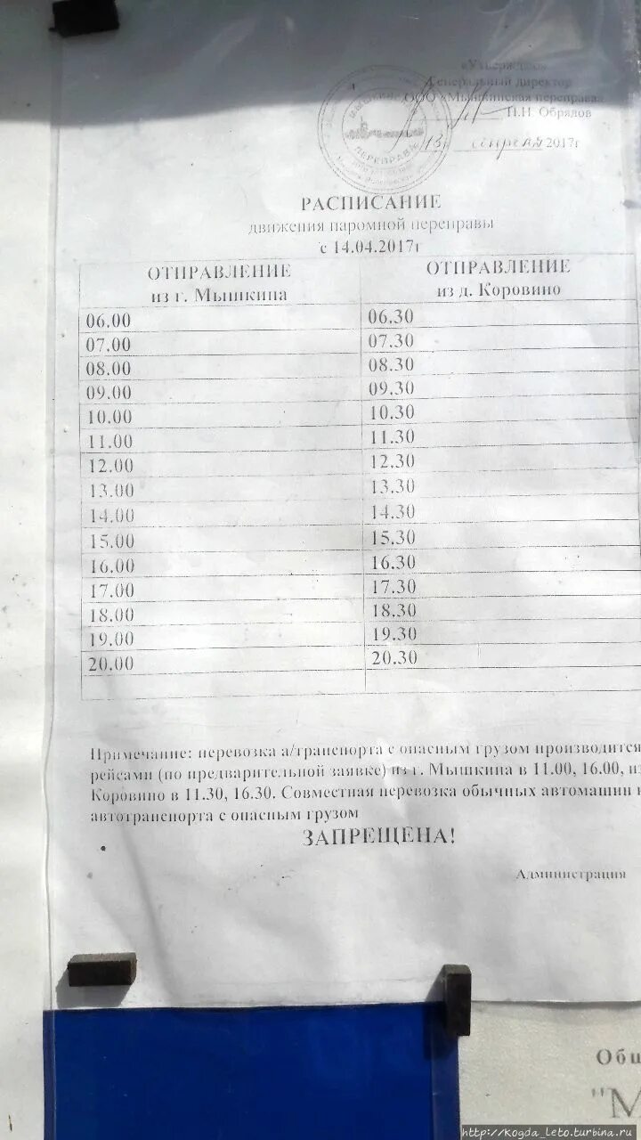 Мышкин коровино паром расписание. Расписание переправы мышкин. Паром мышкин расписание. Мышкин коровино паром расписание. Мышкин коровино паром расписание.