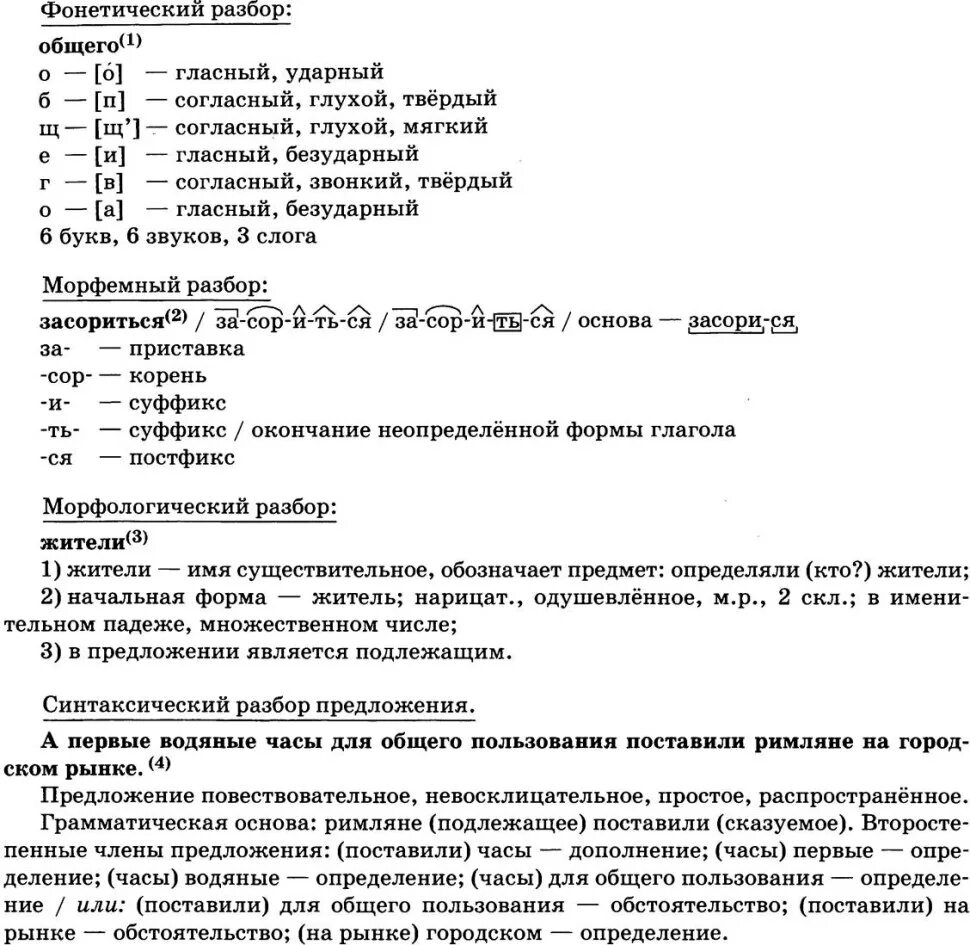 Морфемный морфологический и синтаксический разбор. Фонетический морфемный морфологический синтаксический разбор. Фонетический морфемный морфологический разбор. Морфологический морфемный синтаксический фонетический разбор слова.