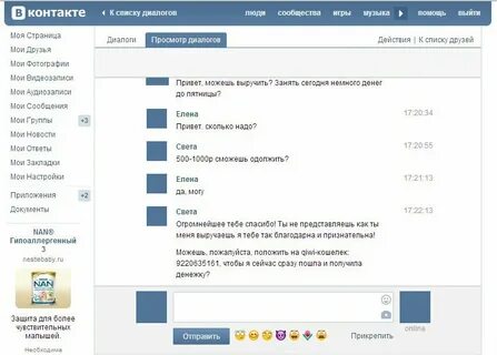 Страницы созданные мошенниками