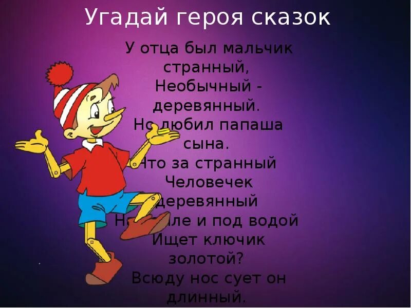 О своем любимом герое по плану. Сказки. Описать сказочного персонажа. Характеристика сказочного героя. Литературные герои.