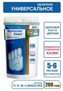 Осмокот high k