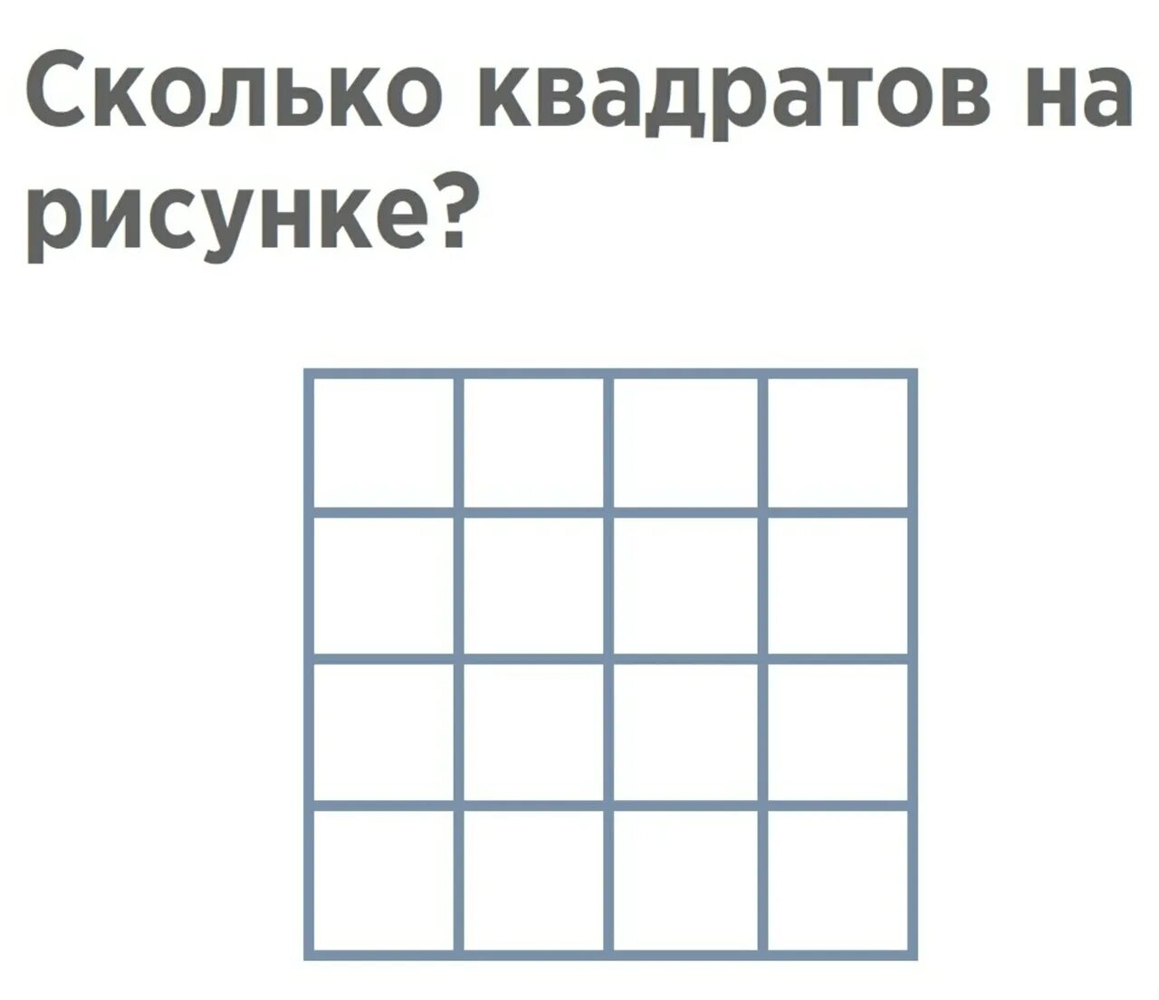 Сколько квадратов на человека для пособий. Сколько квадратов изображено на рисунке. Сколько квадратов на рисунке 5. Посчитай сколько квадратов изображено на рисунке. Сколько квадратов вы видите.