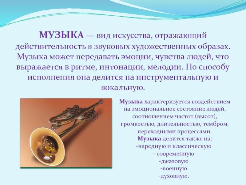 Виды искусства музыка. Музыкальное искусство презентация. Музыка как вид искусства. Что такое музыка как вит искуство.