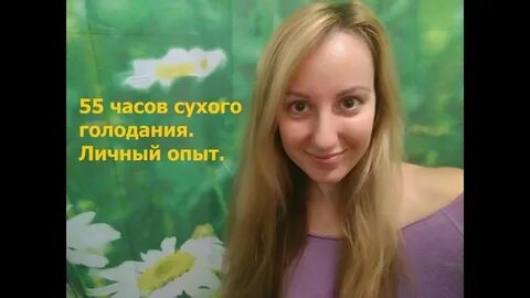 Каскадное сухое голодание