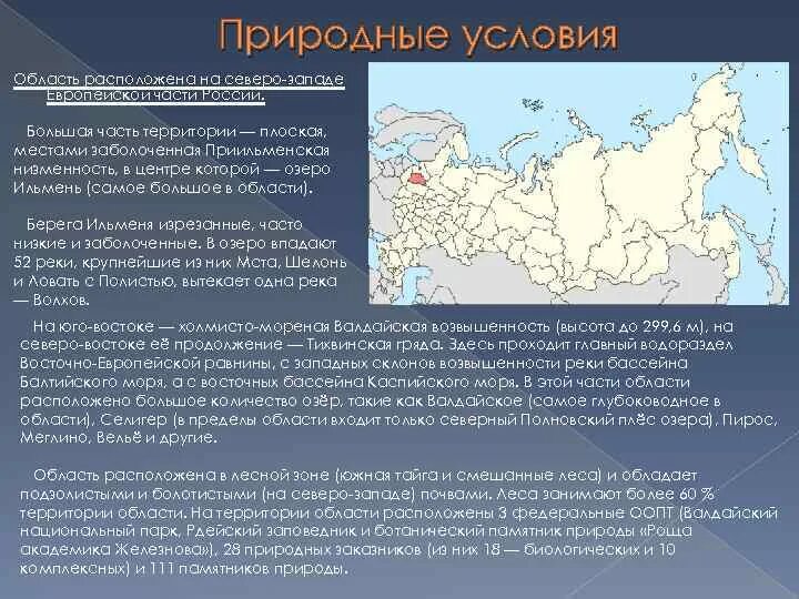 Крупная часть территории страны 4. Природные условия европейской части России. Природные условия европейского Северо Запада. Природные условия европейского Северо Запада России. Природные условия европейского Северо Западного района.