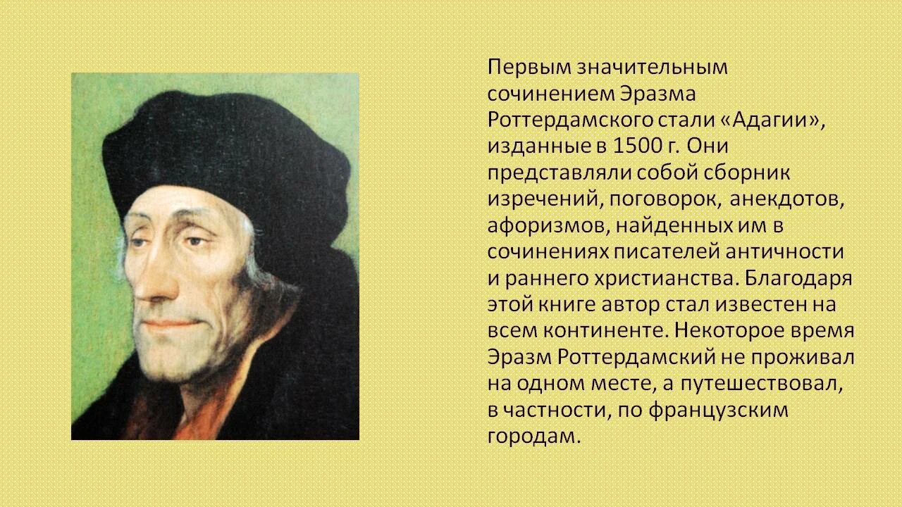 Сатирик античности для эразма роттердамского 6 букв. Эразм роттердамский гуманист. эразма роттердамского (1523 г.),. великие гуманисты европы эразм роттердамский. эразм роттердамский (1469-1536).