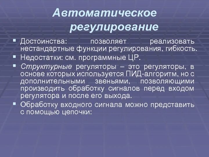 Усилители переменного тока достоинства и недостатки. Регулирование преимущества и недостатки. Достоинства и недостатки биондикации. Регулирование преимущества и недостатки. Пи закон регулирования.