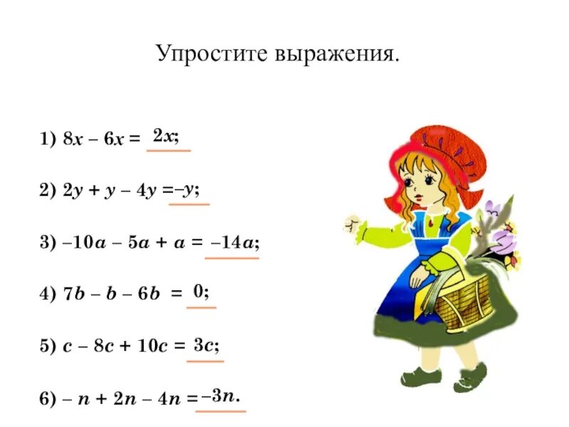 Упрощение выражений 6 класс. Упростить выражение 6 класс. Упростите выражение 6 класс математика. Упрощение выражений 6 класс правило. Упростить выражения 4 класс математика