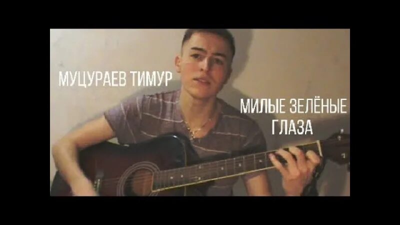 глаз зелёный глаз влюбился в тебя так легко носишь оверсайз. обложка для альбома глаза девушки. текст песни мама. фразы про карие глаза. минин певец зелёный глаз.