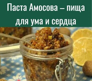 Паста для сердца