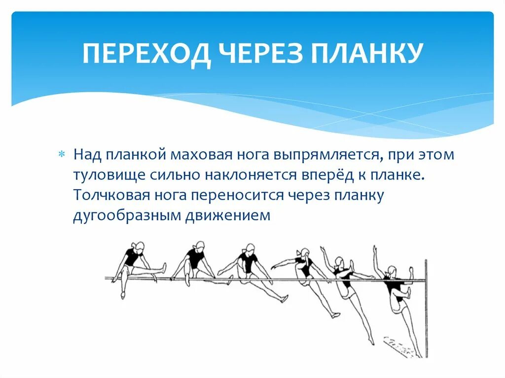Способы прыжка через планку. Переход через планку. прыжки через планку. прыжки через планку спиной. прыжки в высоту.
