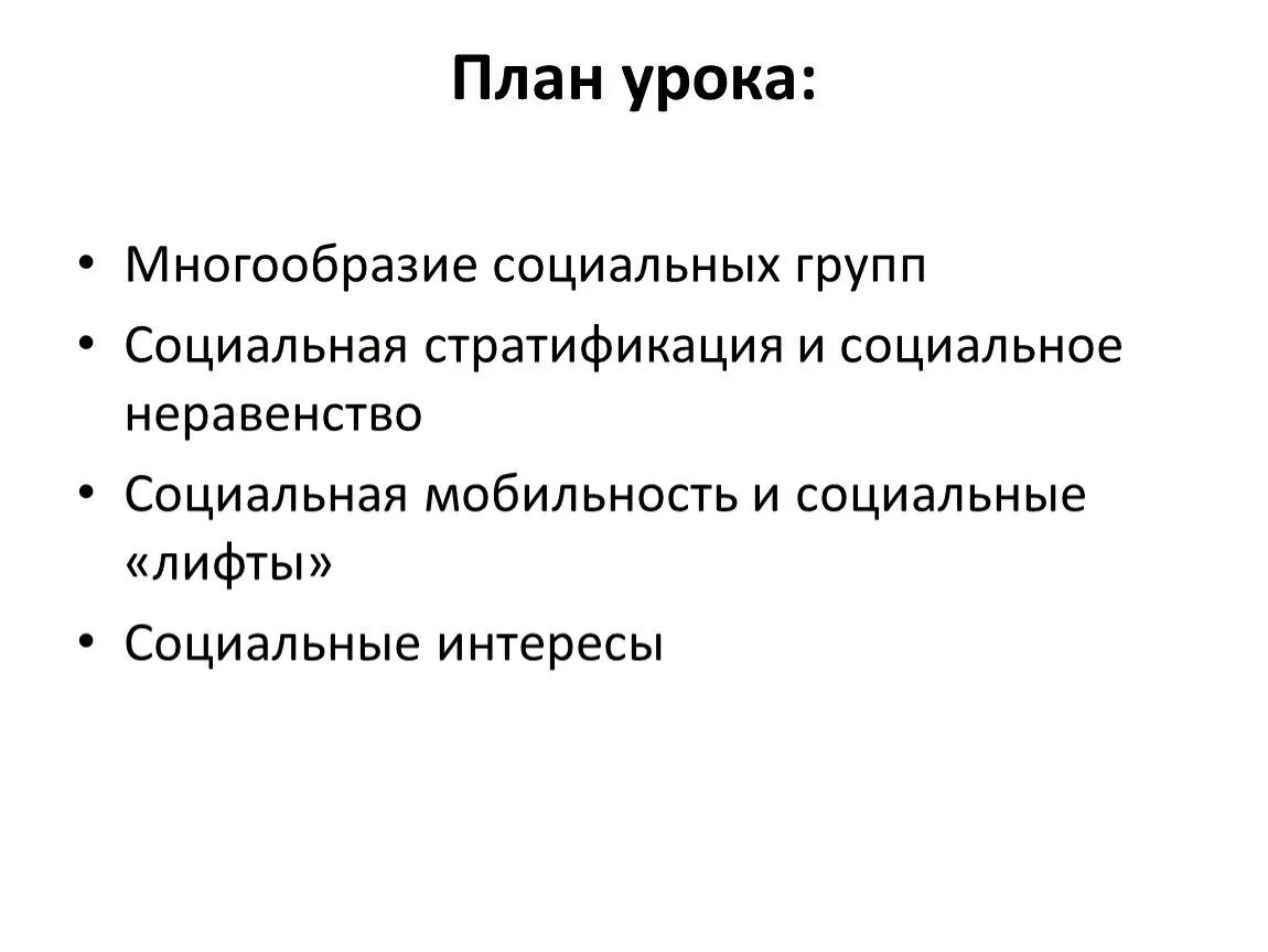 Опираясь на фрагмент многообразие социальных. Многообразие социальных групп план. Социальная структура общества многообразие социальных групп. Многообразие социальных групп кратко. Многообразие социальных групп 8 класс.