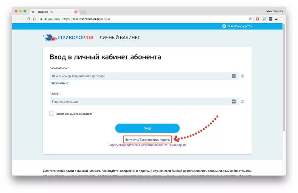 Личный кабинет Триколор ТВ по ID приемника. Триколор ТВ личный кабинет. Триколор личный кабинет войти. Триколор личный кабинет на телевизоре. Лк тв