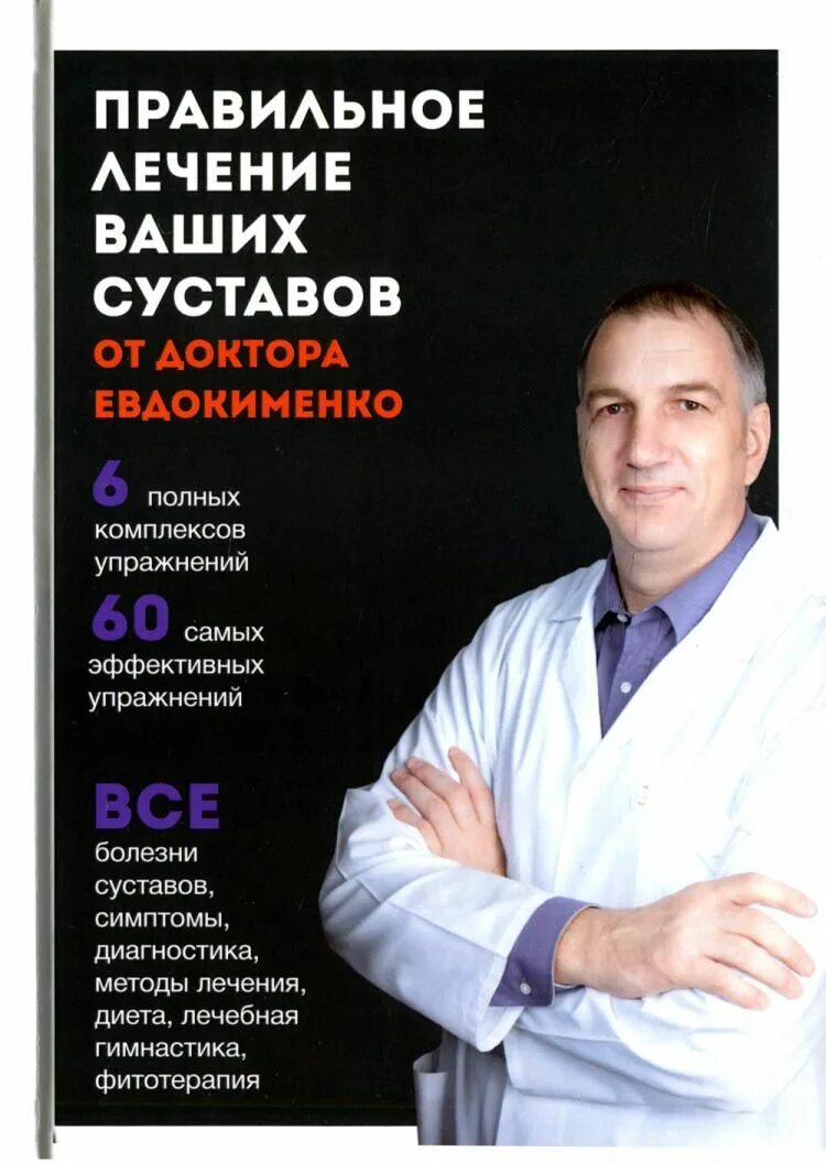Доктор евдокименко семья и дети фото Нужно ли принимать витамин K вместе с витамином D