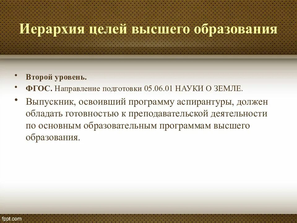 Цель высшего образования. Иерархия целей высшего образования.