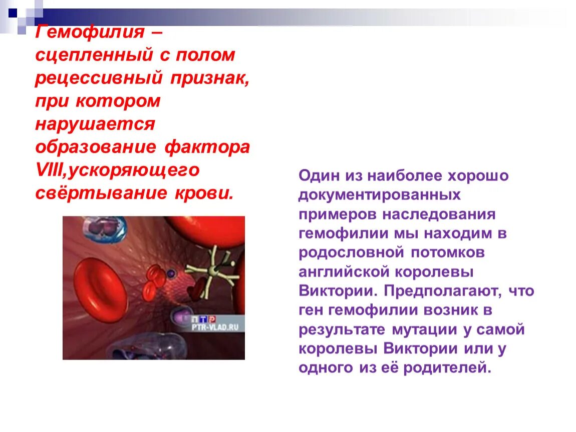 Сцепленное с полом наследование гемофилия. Гемофилия это пример признака сцепленного с полом. Гемофилия рецессивный признак.