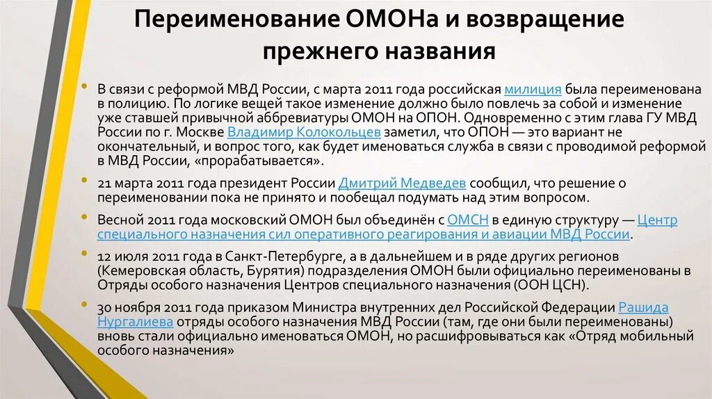 Переименование. Переименования субъектов. Порядок переименования субъекта. Переименование руководителей субъектов. Изменение названия рф