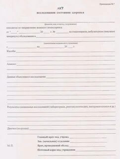 Заключение о состоянии здоровья гражданина военкомат