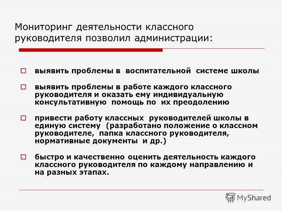 Качество деятельности классного руководителя