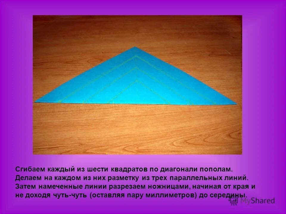 базовая форма книга. прямой угол. лист бумаги согнули пополам потом еще. квадрат складываем по вертикали и горизонтали схема. квадратный лист бумаги сложили пополам затем еще.